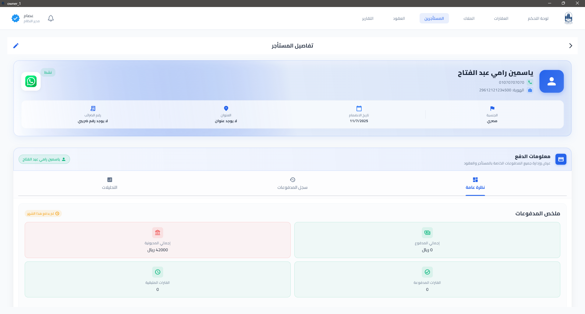 Real Estate ERP tenants management desktop interface